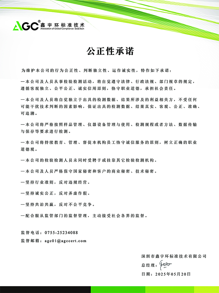 2025公正性承诺-鑫宇环标准.jpg